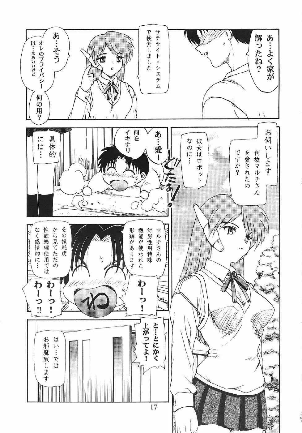 花舞坂道 Page.16