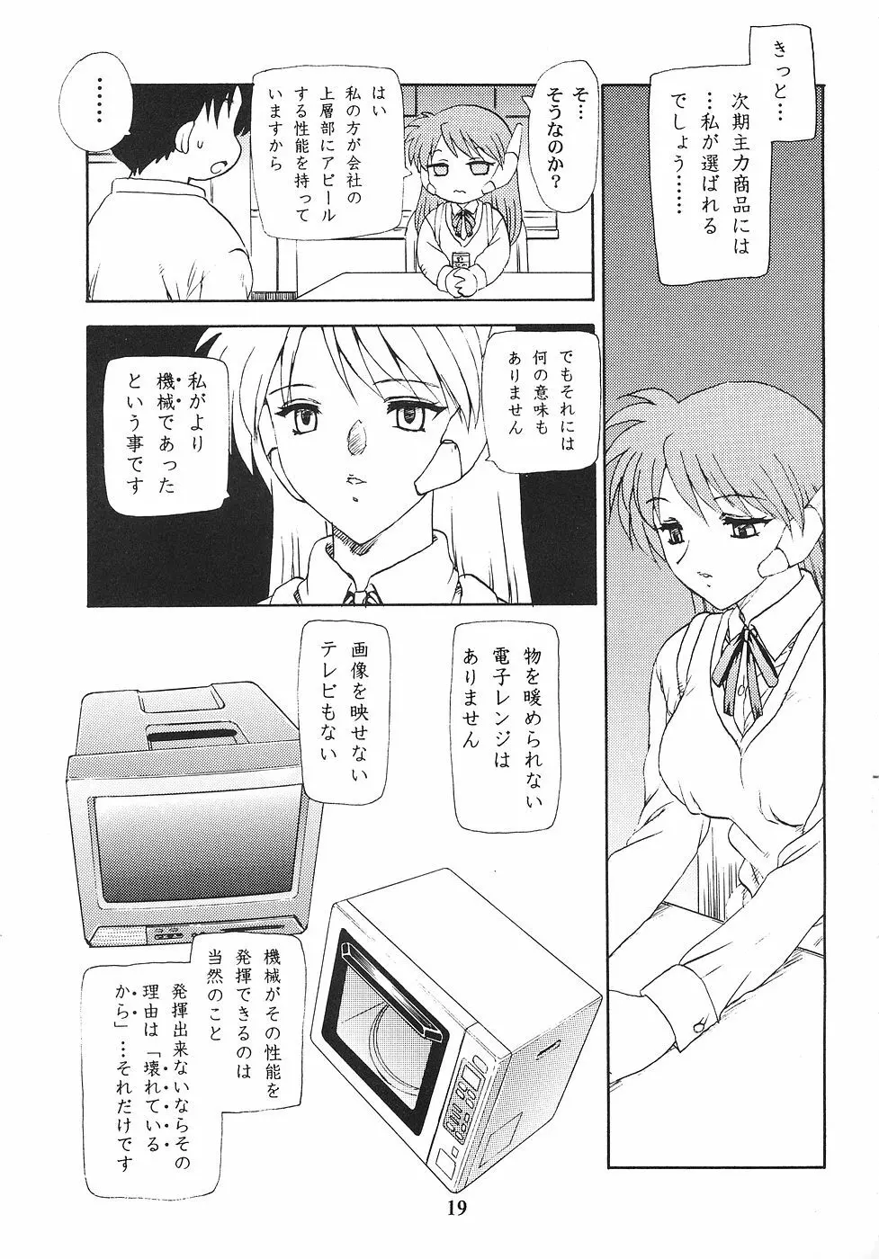 花舞坂道 Page.18