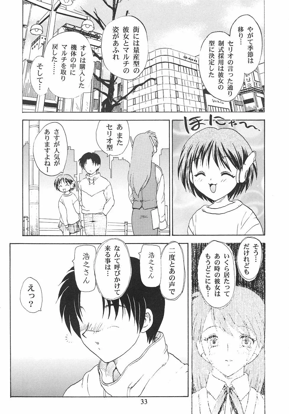 花舞坂道 Page.32
