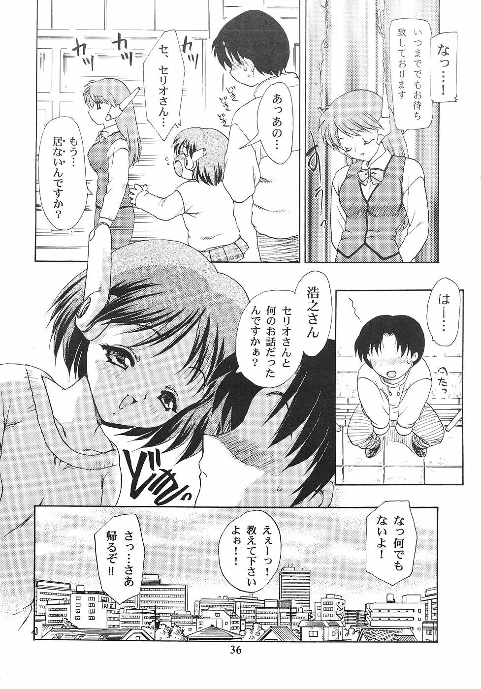 花舞坂道 Page.35