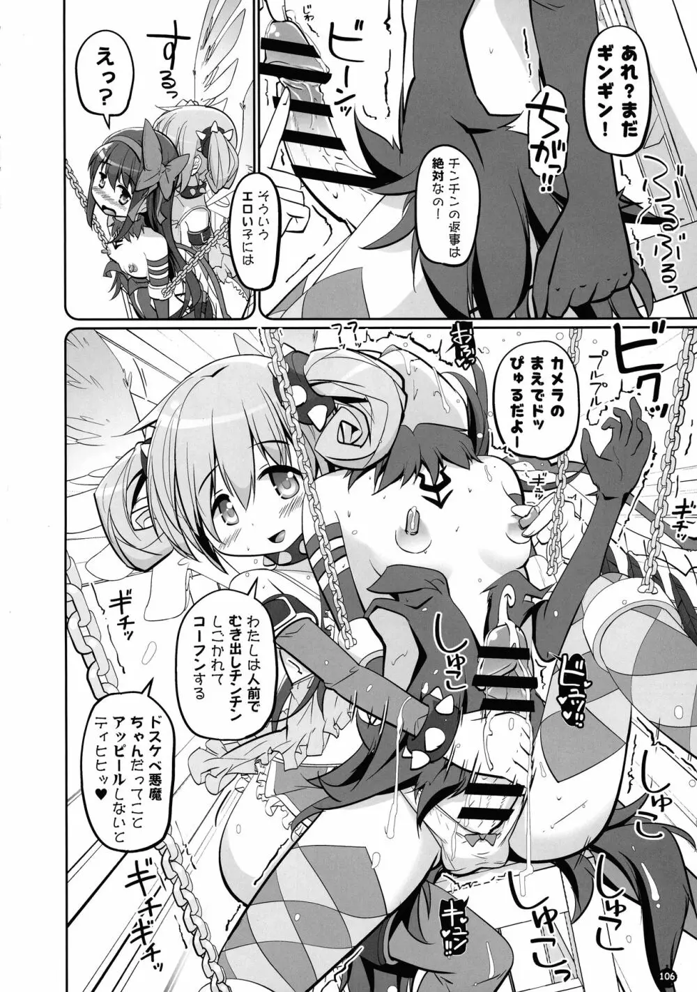 DEVILISH ULTIMATE ―アル悪ふたなり総集編― Page.106