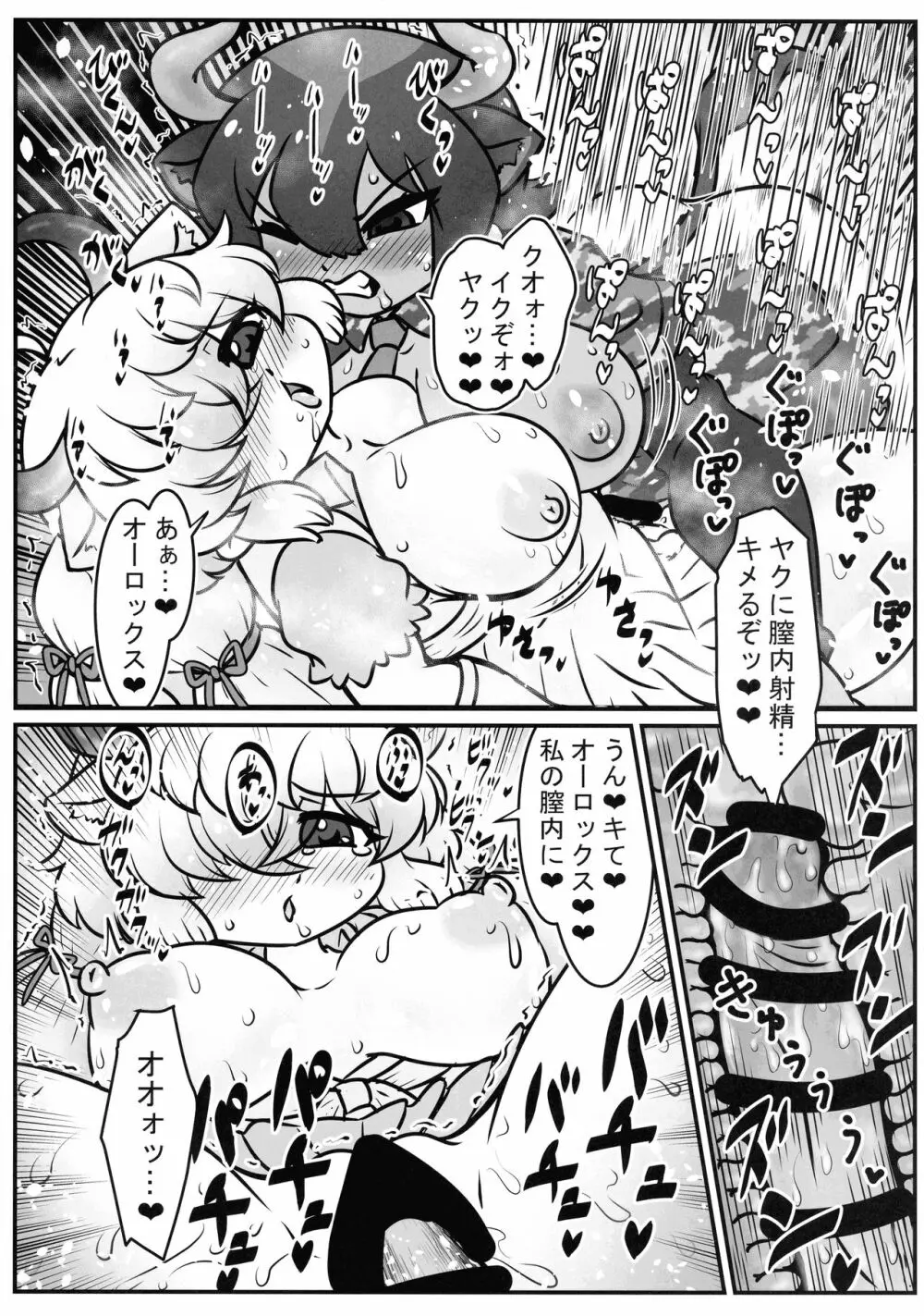 ヤクのバター茶合同 Page.104