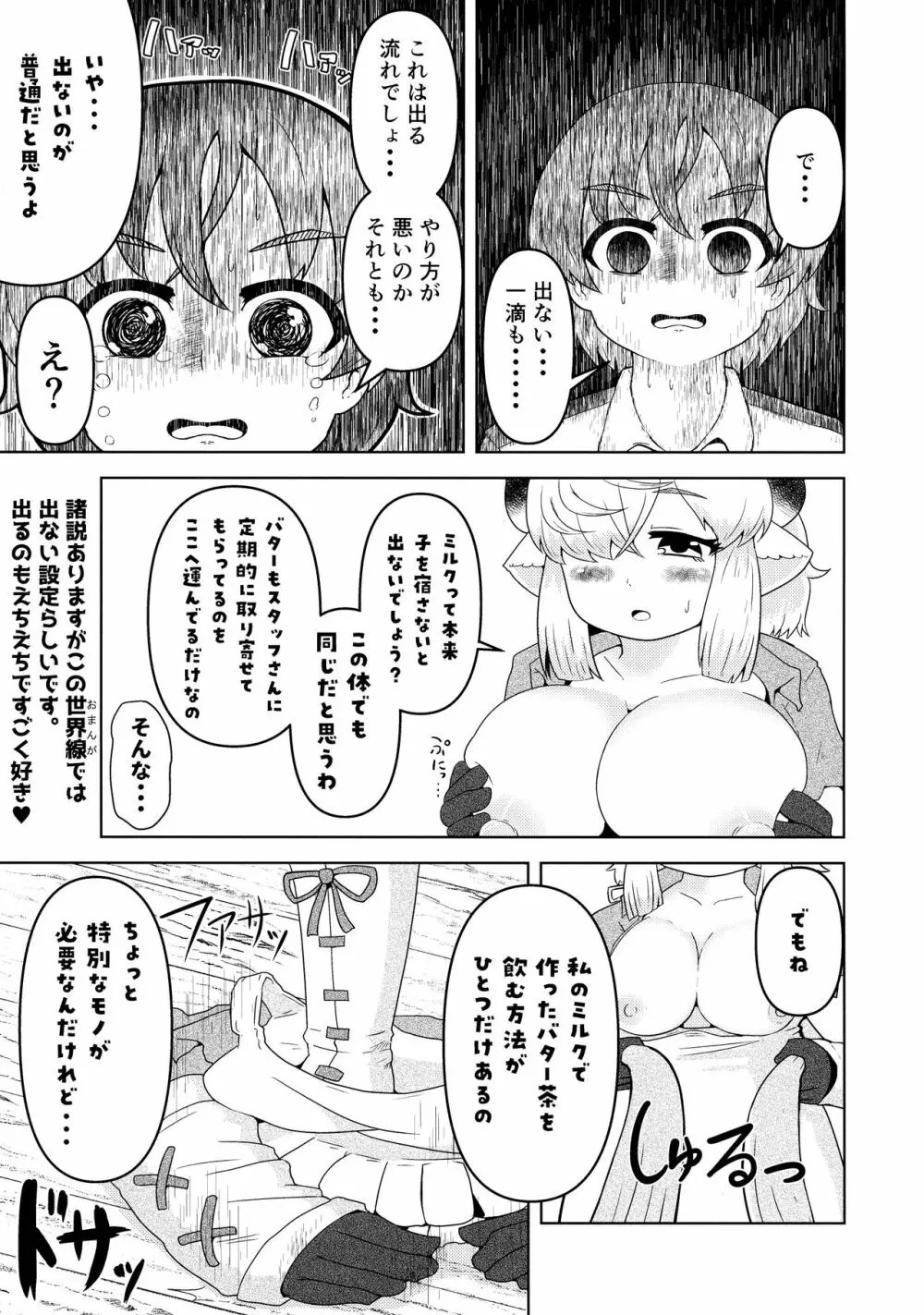 ヤクのバター茶合同 Page.111