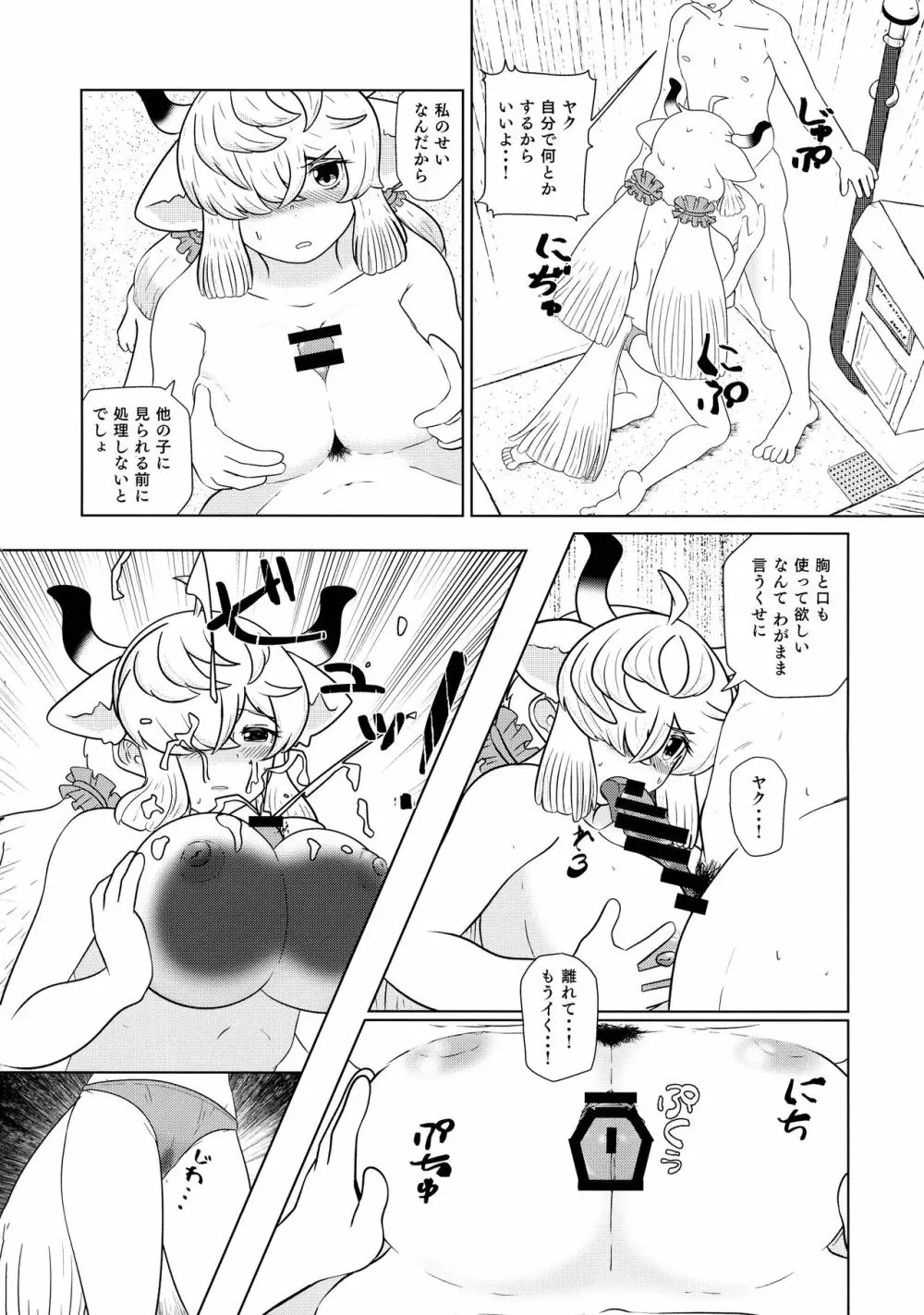 ヤクのバター茶合同 Page.126