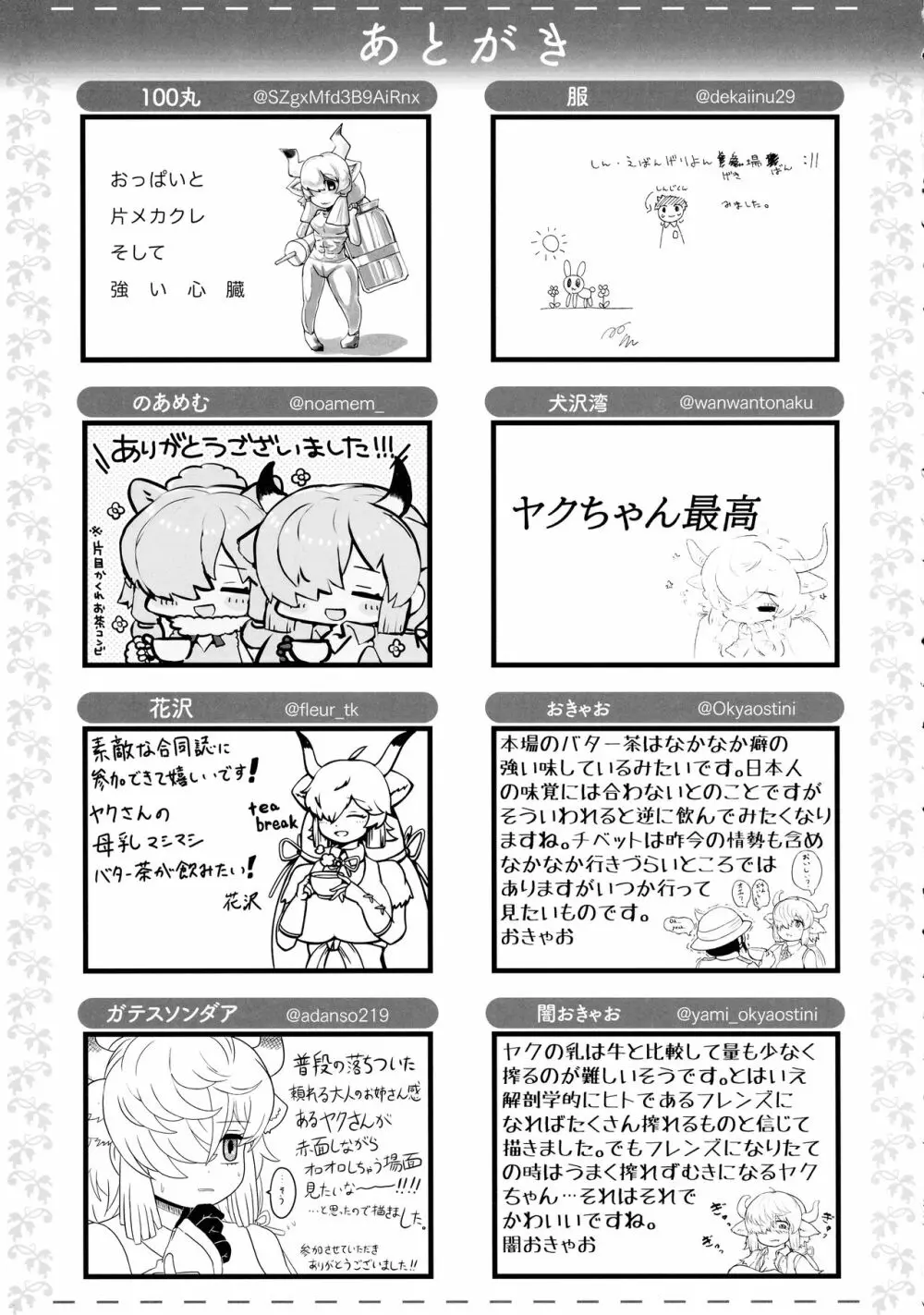 ヤクのバター茶合同 Page.133