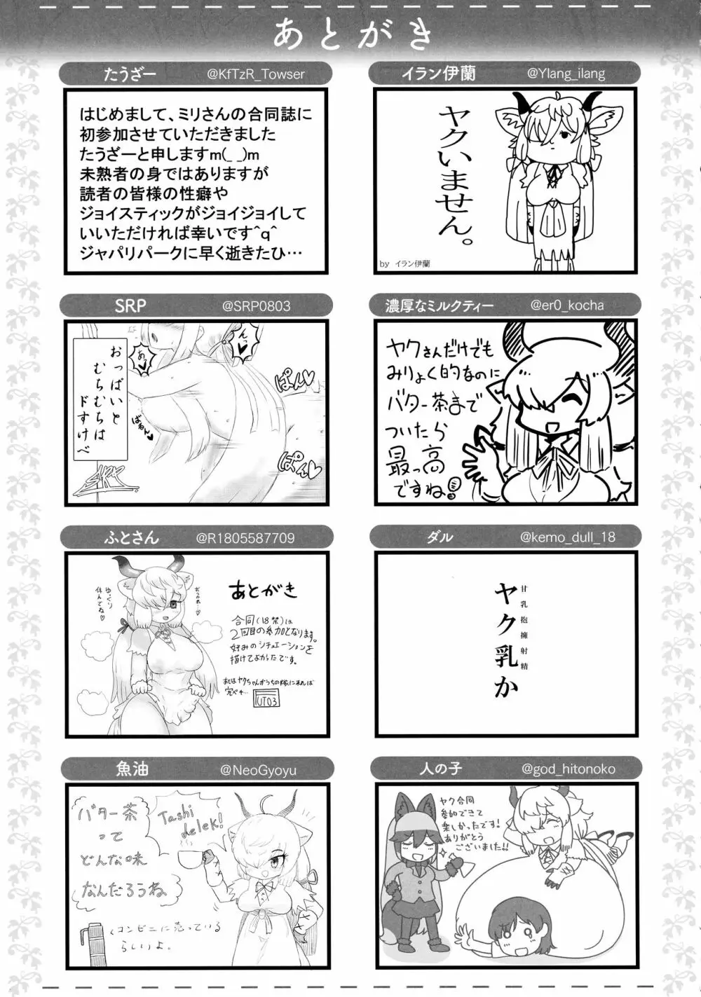 ヤクのバター茶合同 Page.135