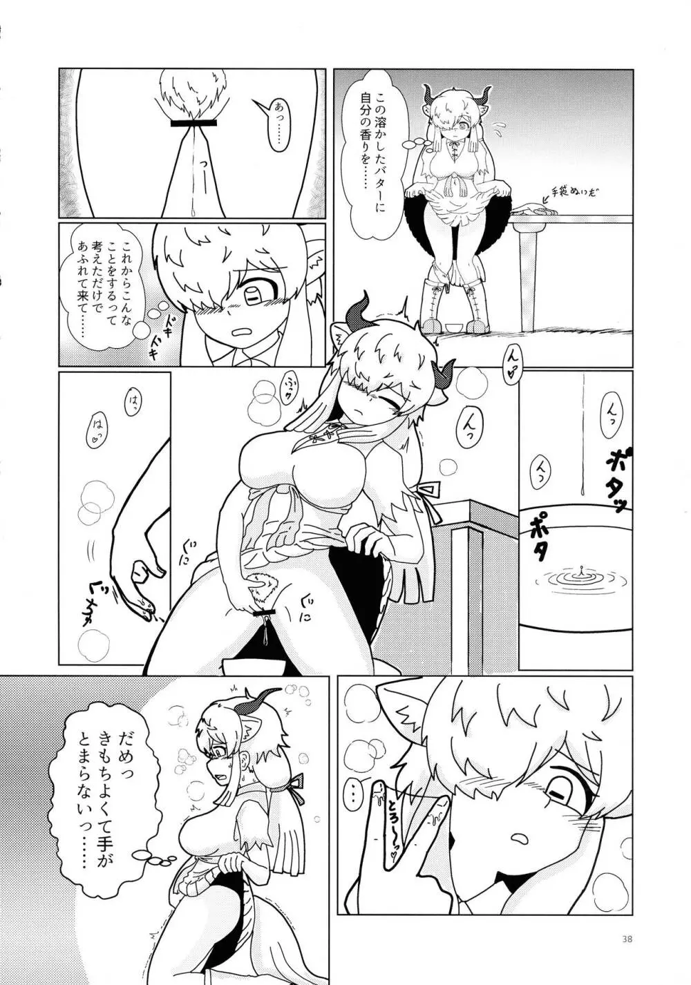 ヤクのバター茶合同 Page.38