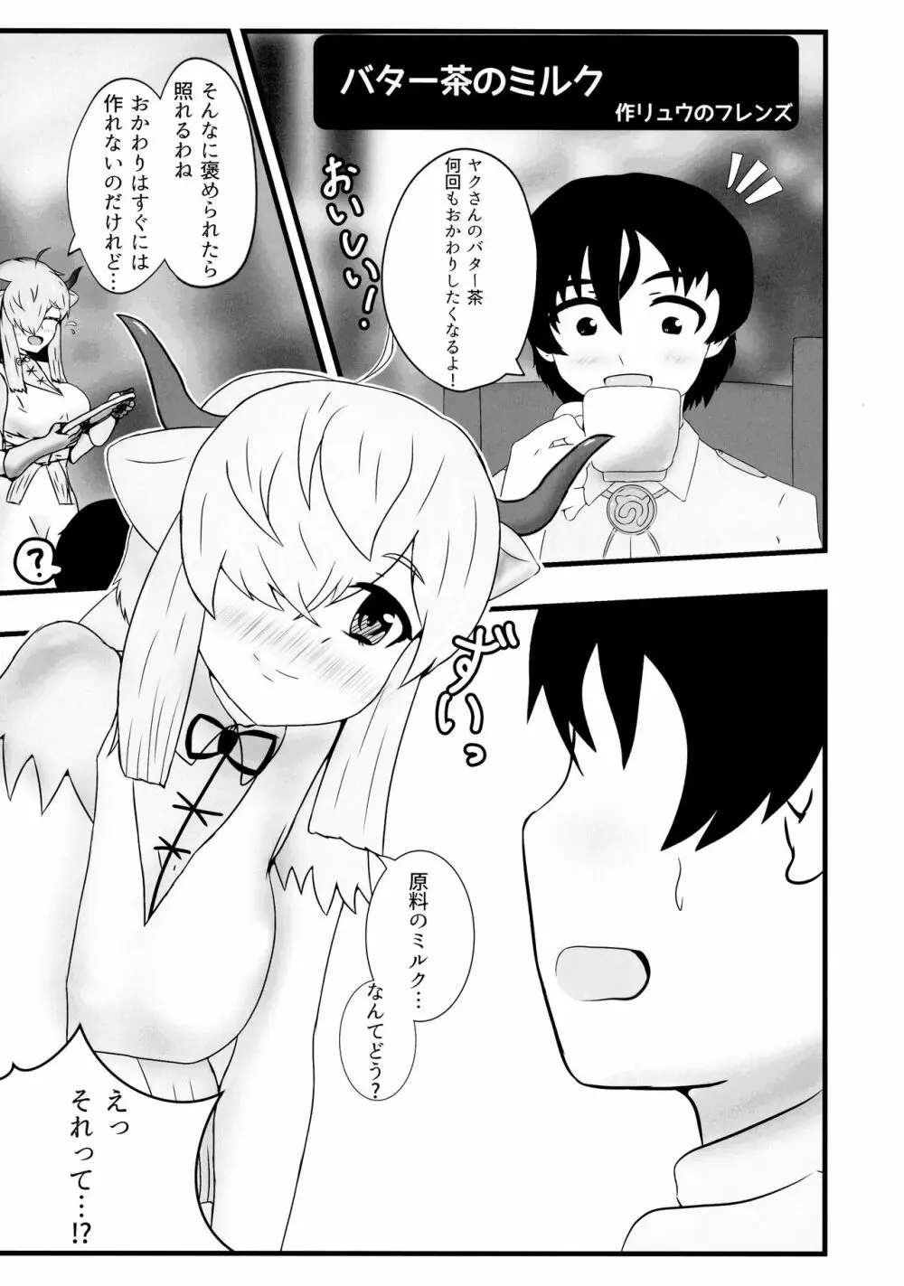 ヤクのバター茶合同 Page.45