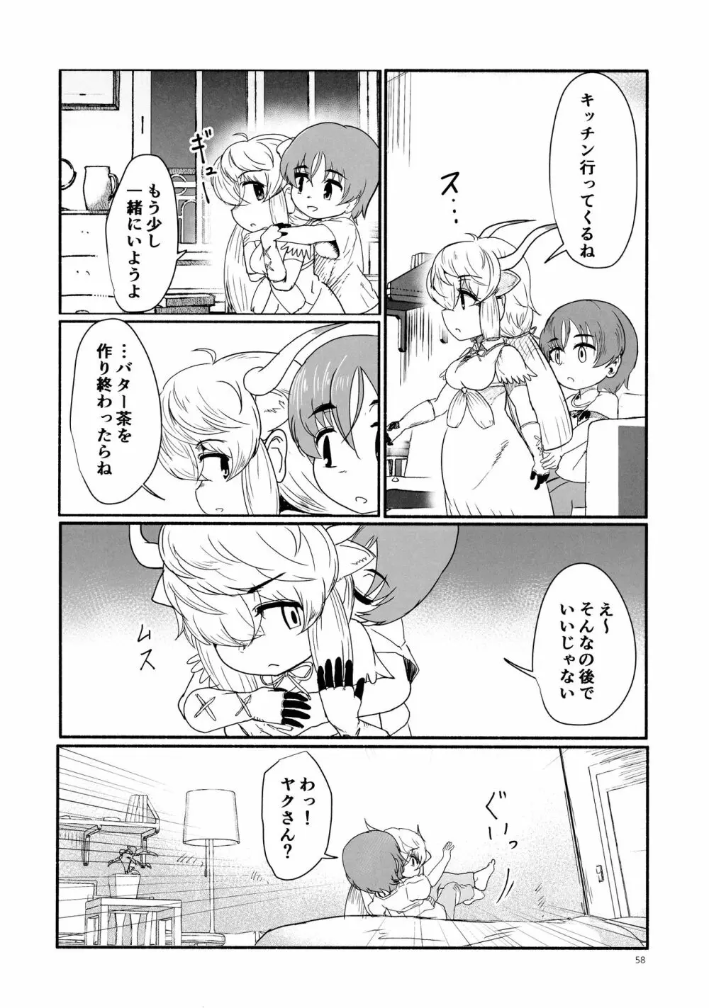 ヤクのバター茶合同 Page.58