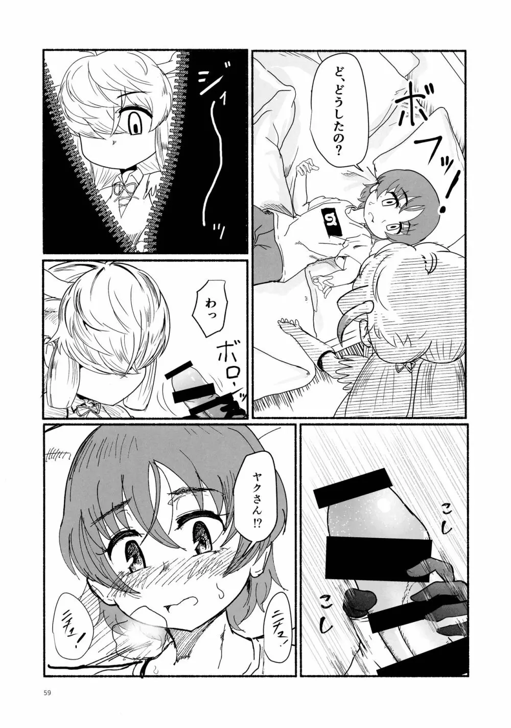 ヤクのバター茶合同 Page.59