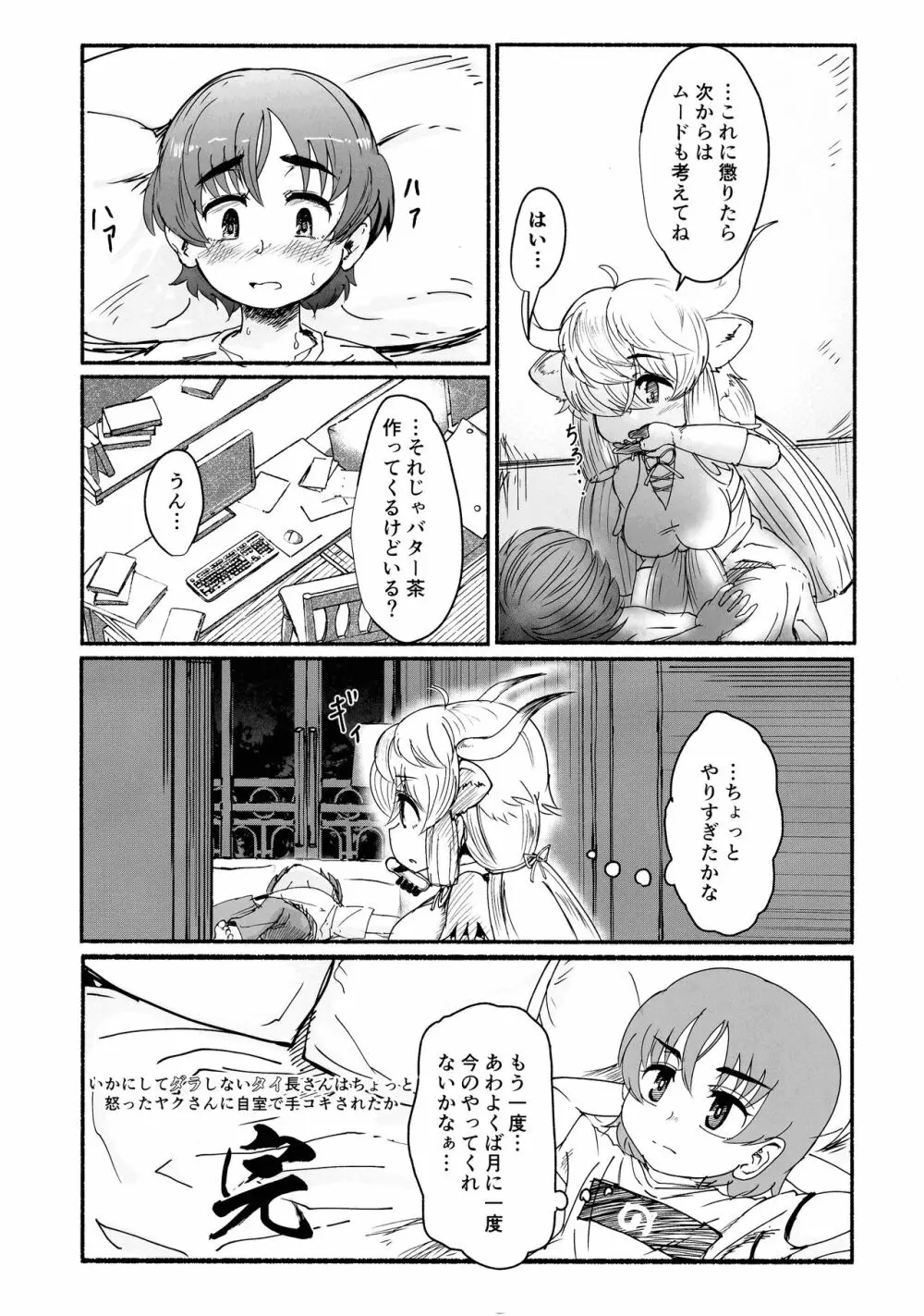 ヤクのバター茶合同 Page.61