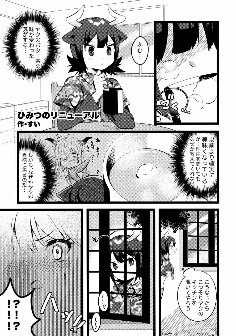 ヤクのバター茶合同 Page.63