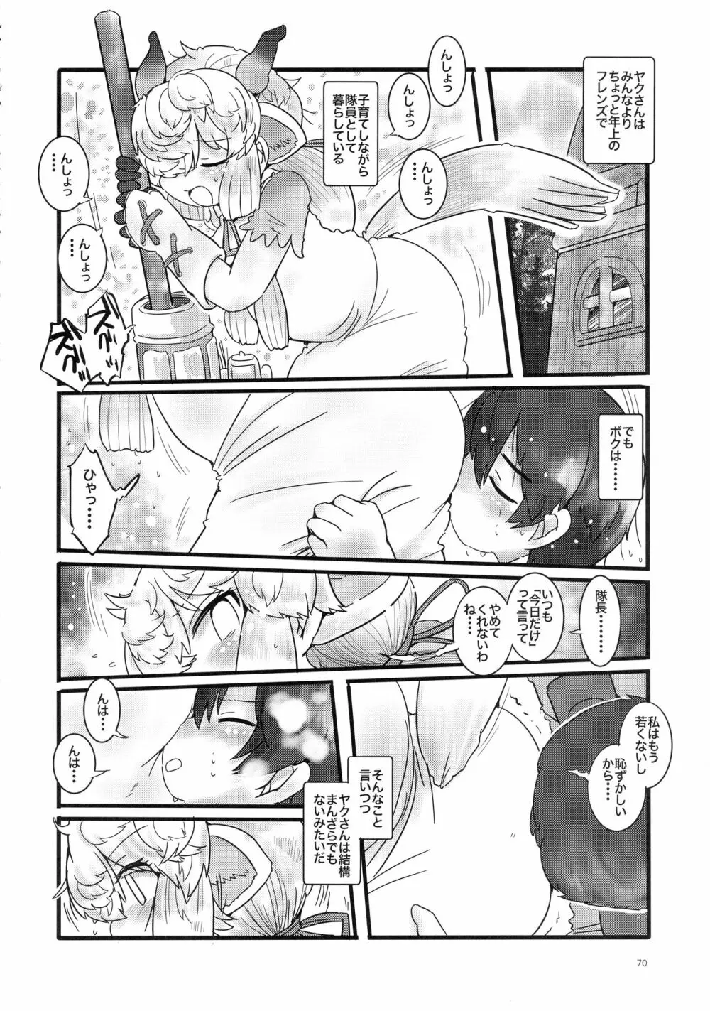 ヤクのバター茶合同 Page.70