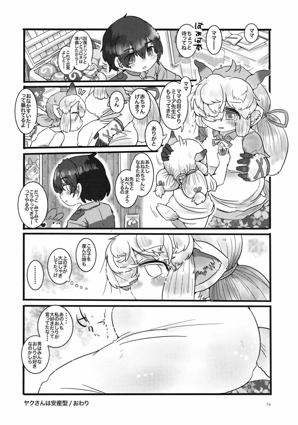 ヤクのバター茶合同 Page.74