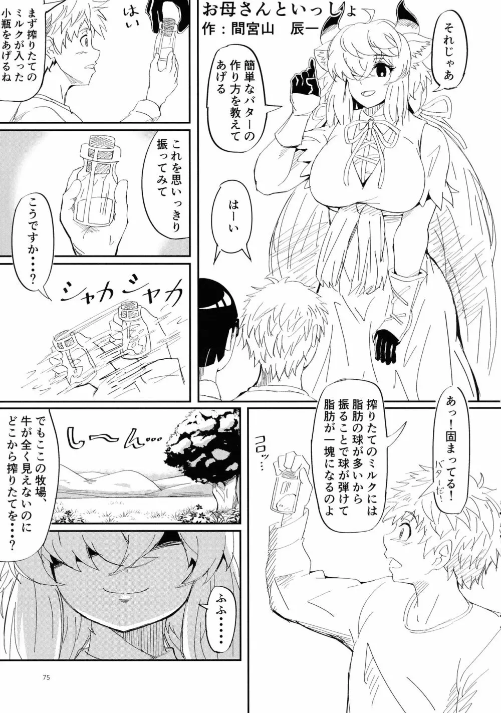 ヤクのバター茶合同 Page.75