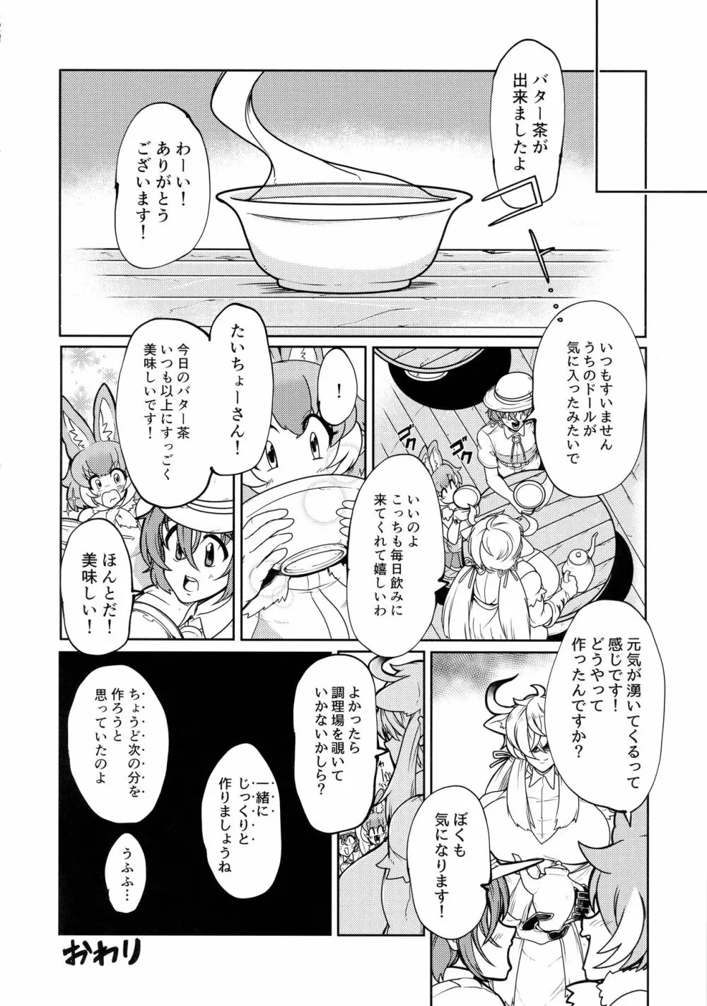 ヤクのバター茶合同 Page.82