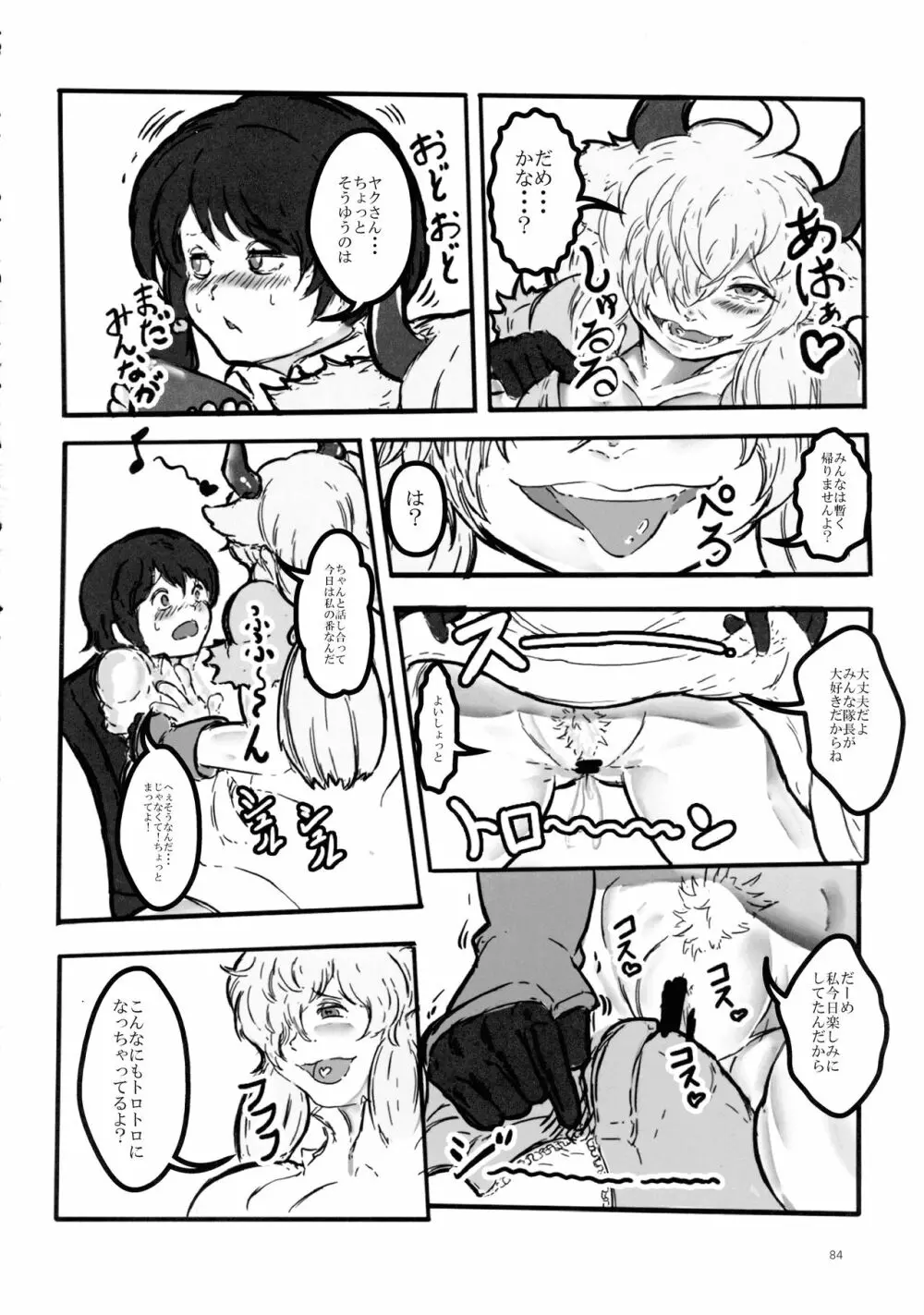 ヤクのバター茶合同 Page.84