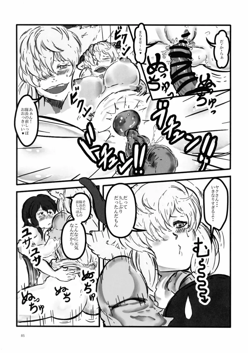 ヤクのバター茶合同 Page.85