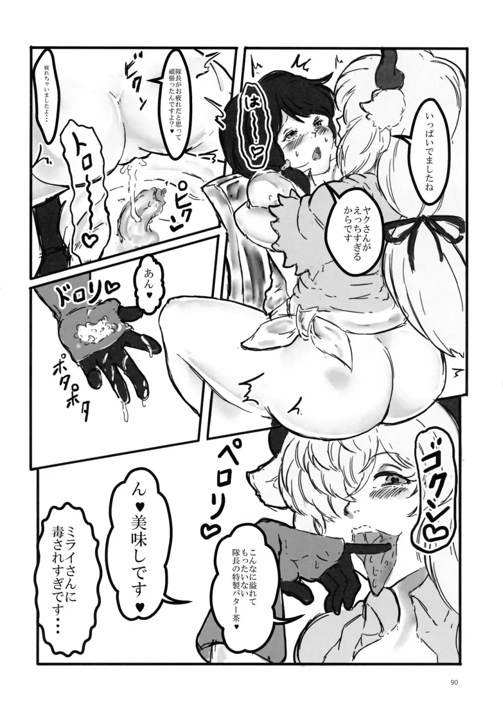 ヤクのバター茶合同 Page.90