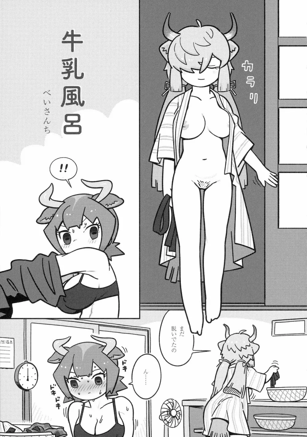 ヤクのバター茶合同 Page.95