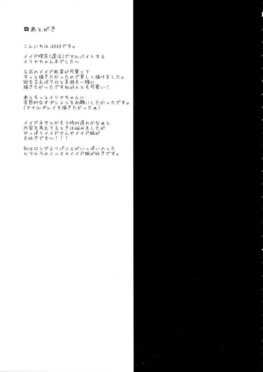 イリヤのアブナイお仕事 Page.19