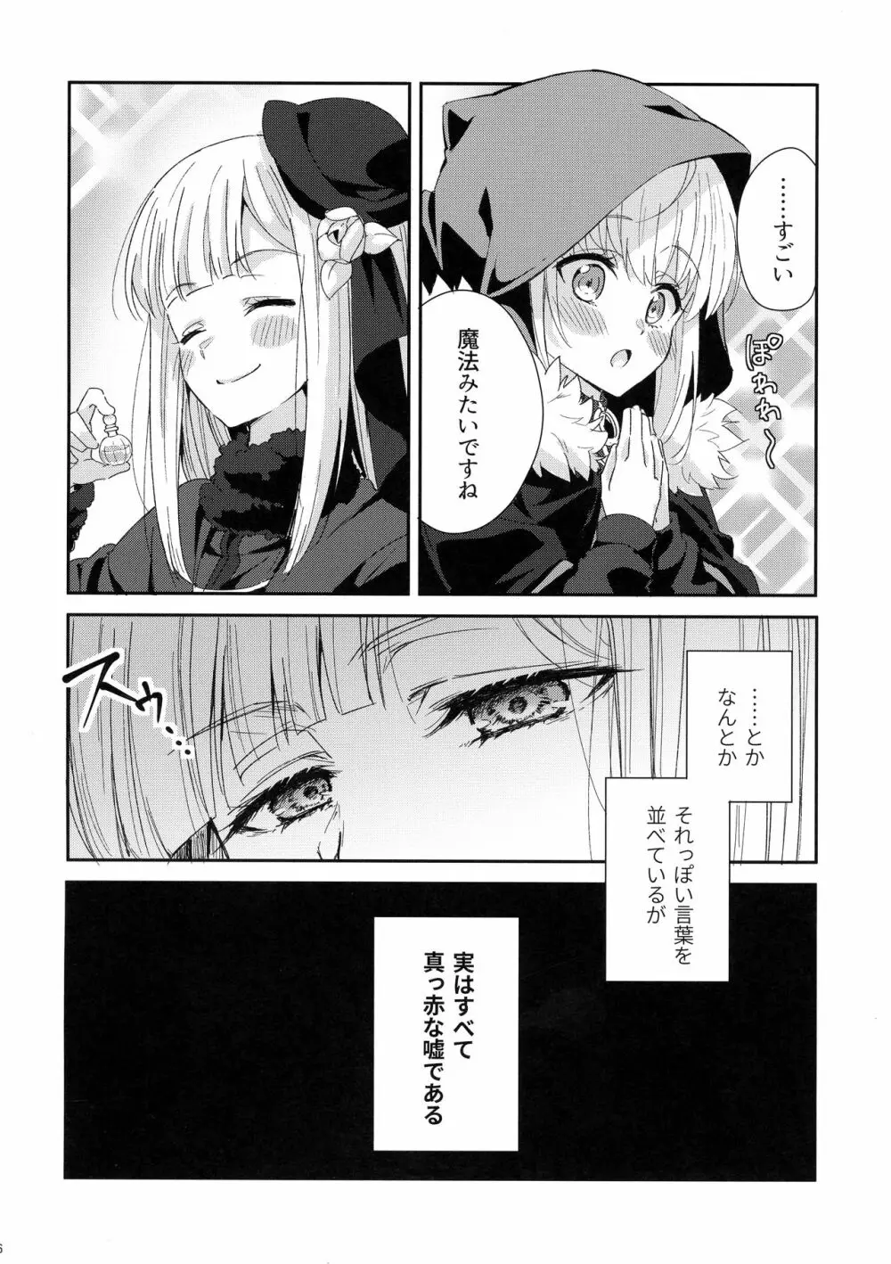 あまいのあげる Page.6