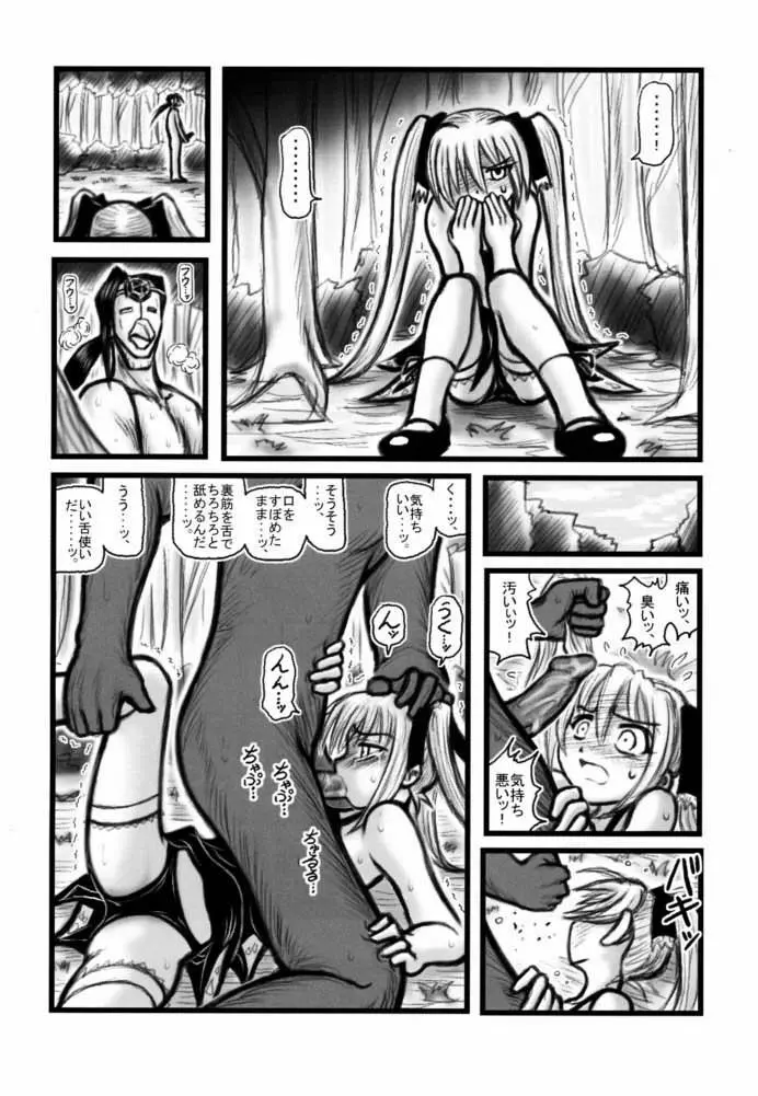 メイデン日替わり定食 Page.19