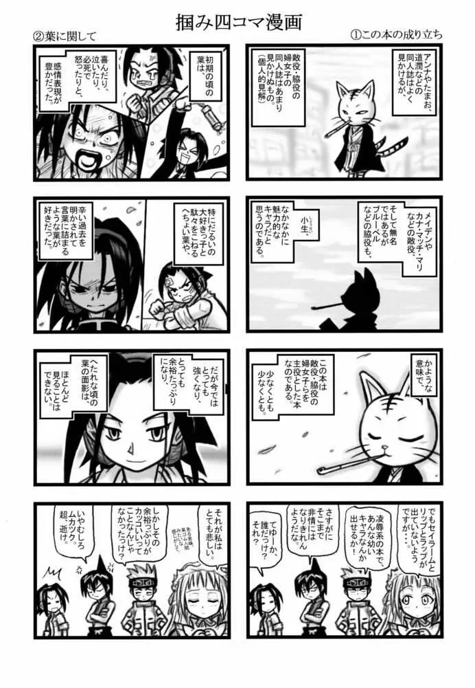 メイデン日替わり定食 Page.2