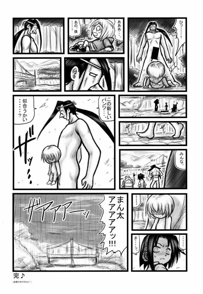 メイデン日替わり定食 Page.23
