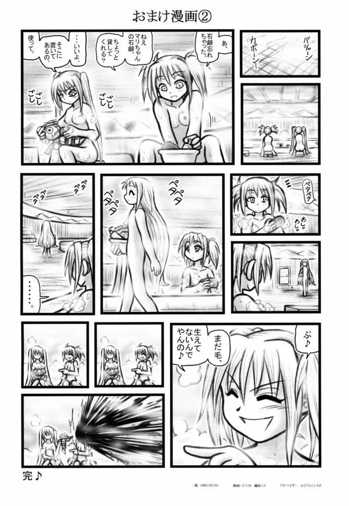メイデン日替わり定食 Page.25