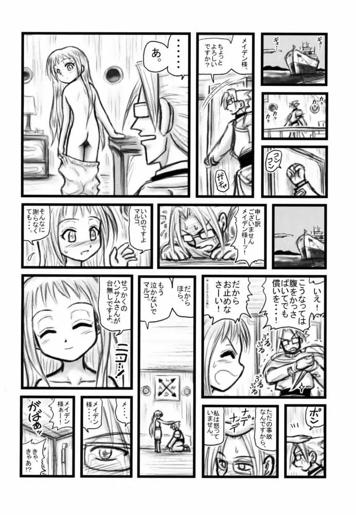 メイデン日替わり定食 Page.3