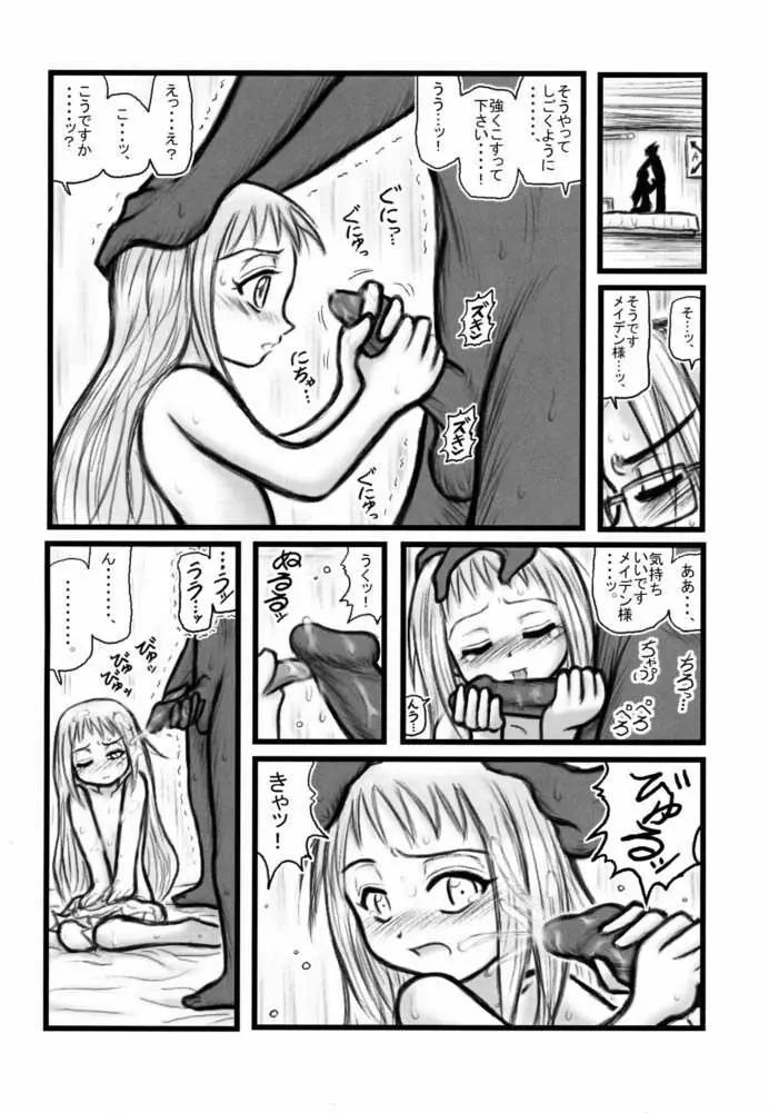 メイデン日替わり定食 Page.5