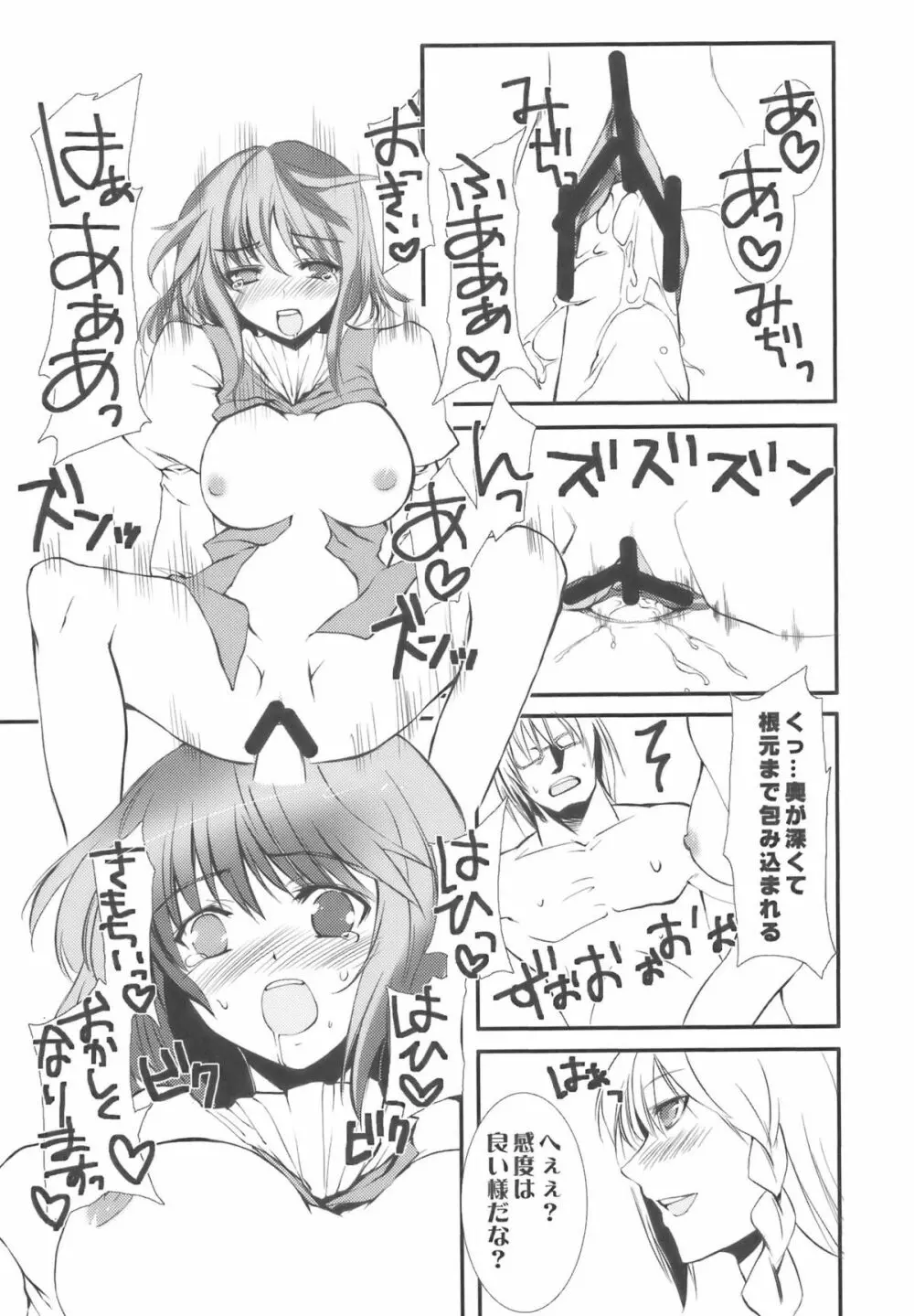 傘の恩返し Page.27