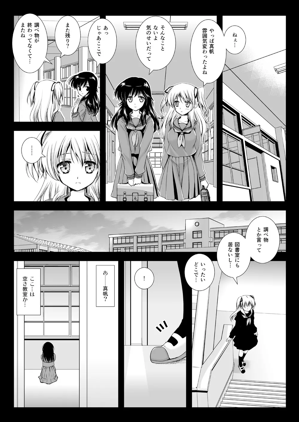制服触手02 Page.2