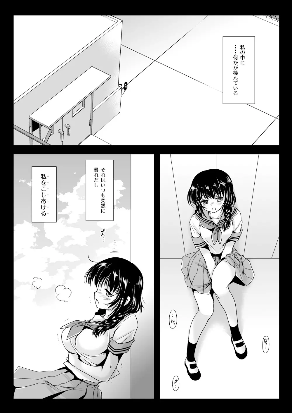 制服触手03 Page.23