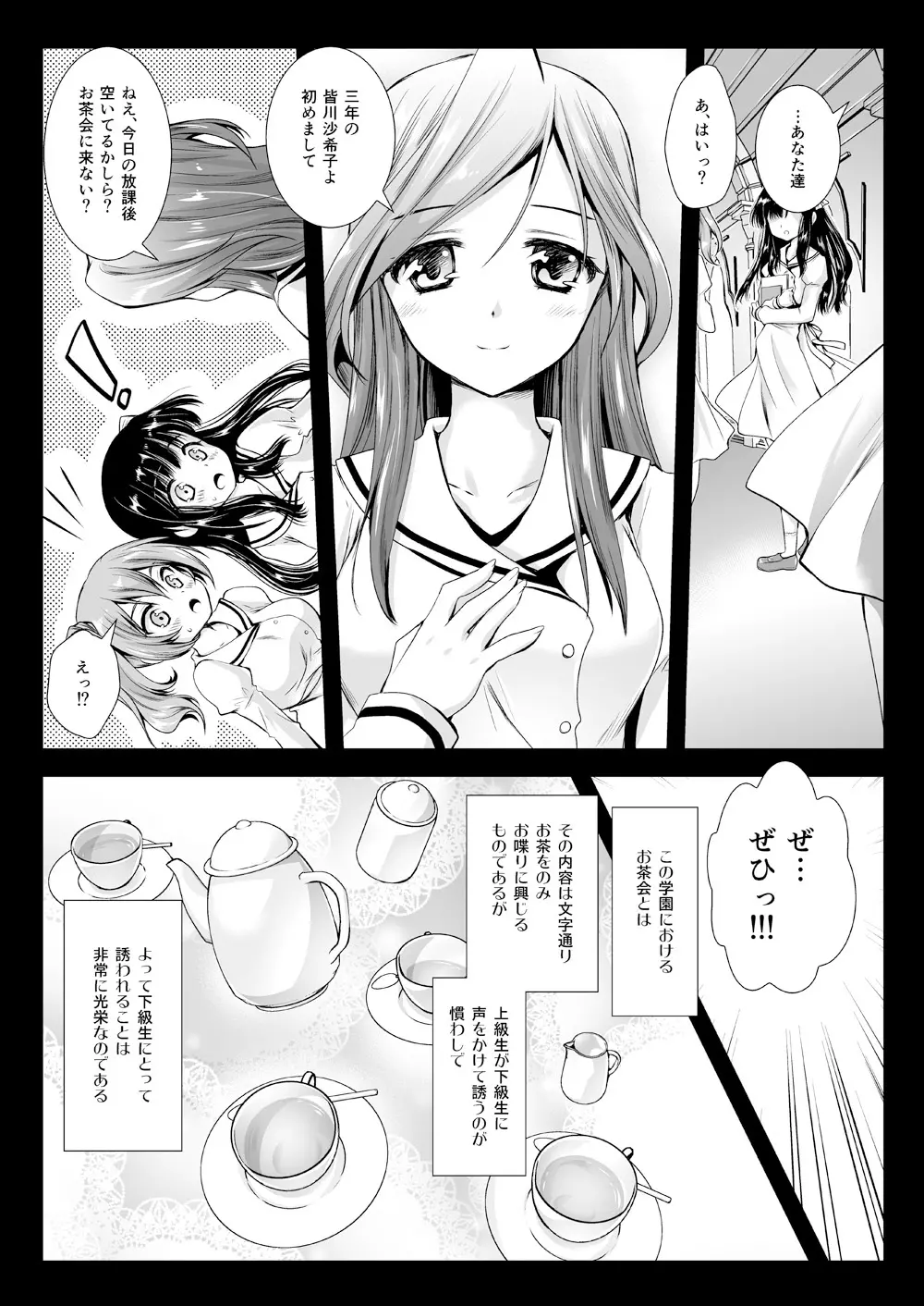 制服触手06 Page.3