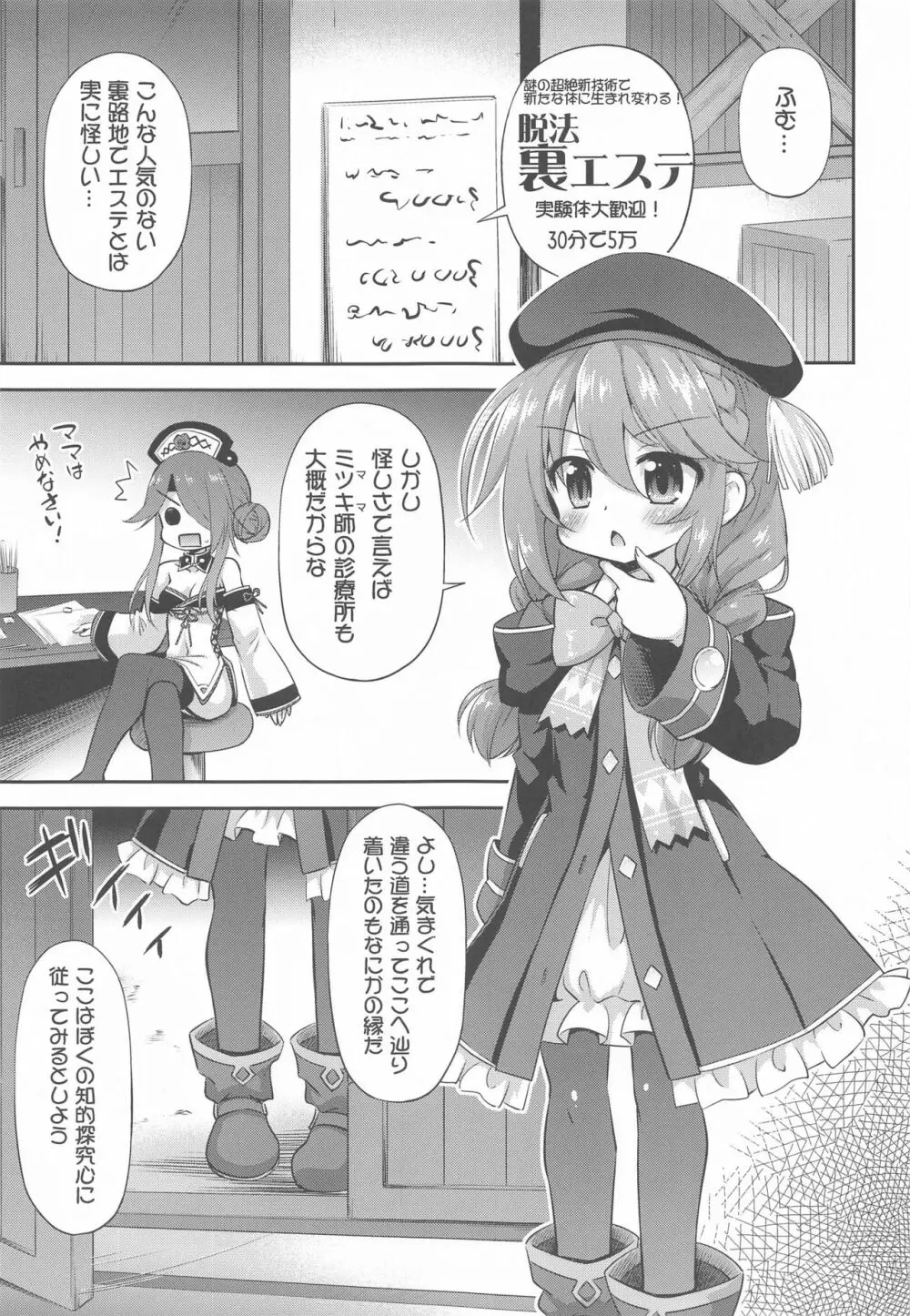 なんにでも興味深ぁー!なユニちゃん Page.4