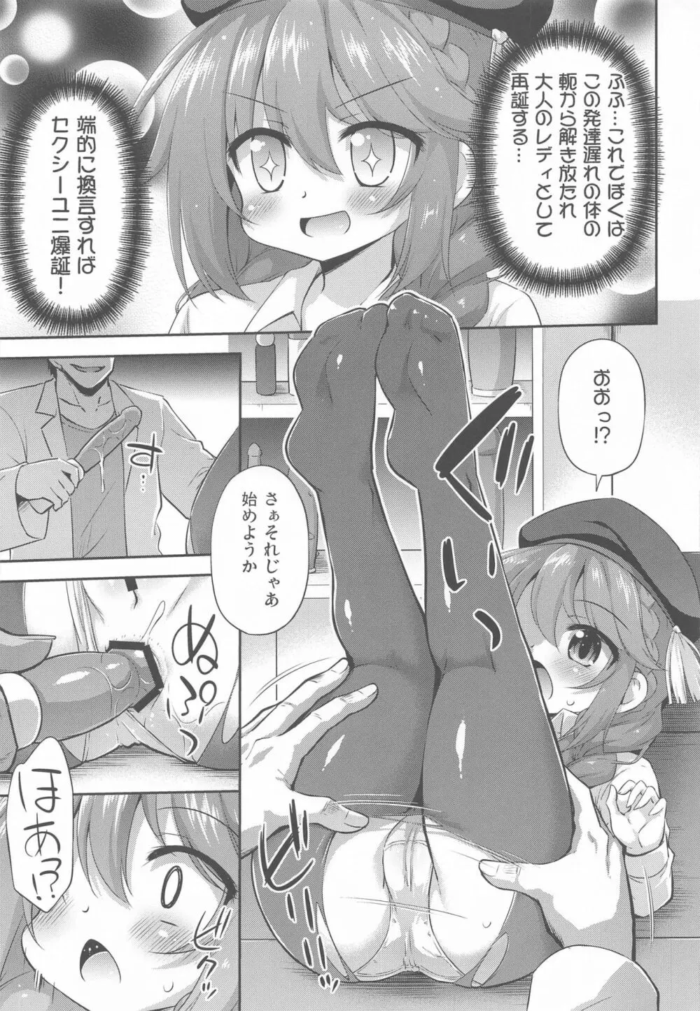 なんにでも興味深ぁー!なユニちゃん Page.6