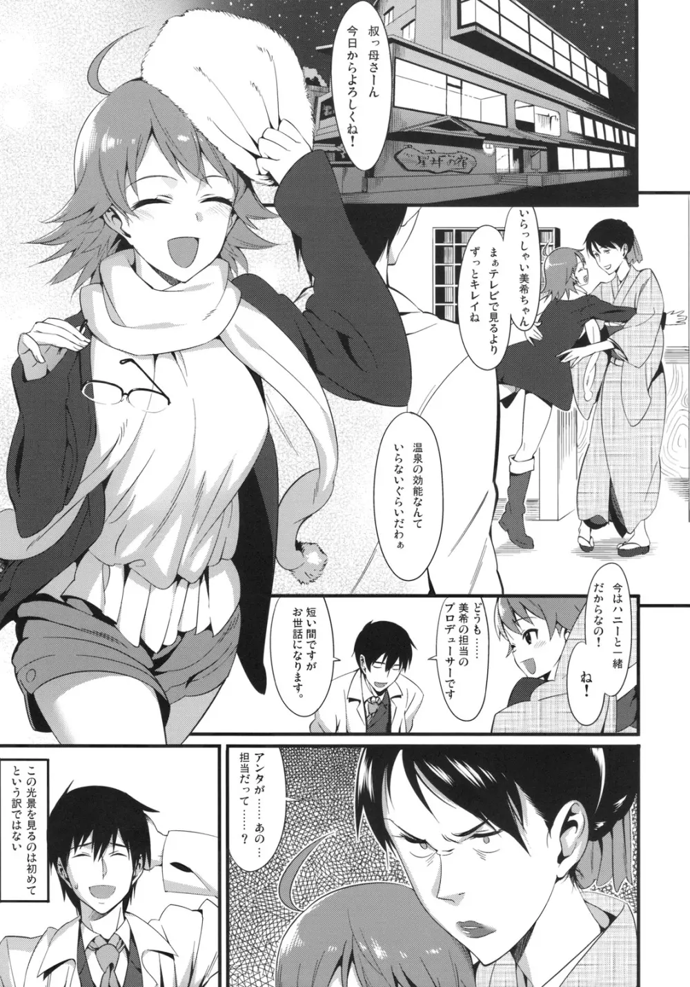 おんせんタママゴト Page.4