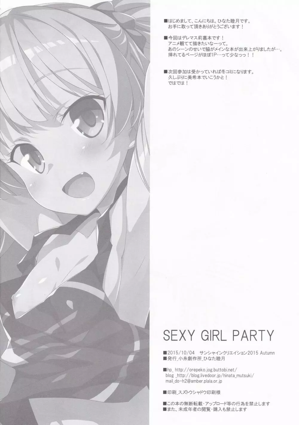 SEXY GIRL PARTY Page.21