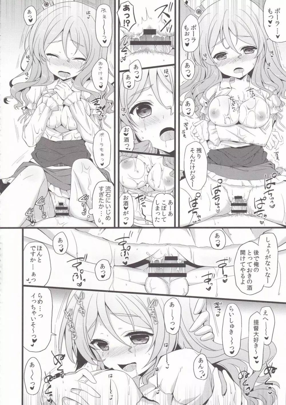 神風．Pola ぱんぱん♥ Page.13