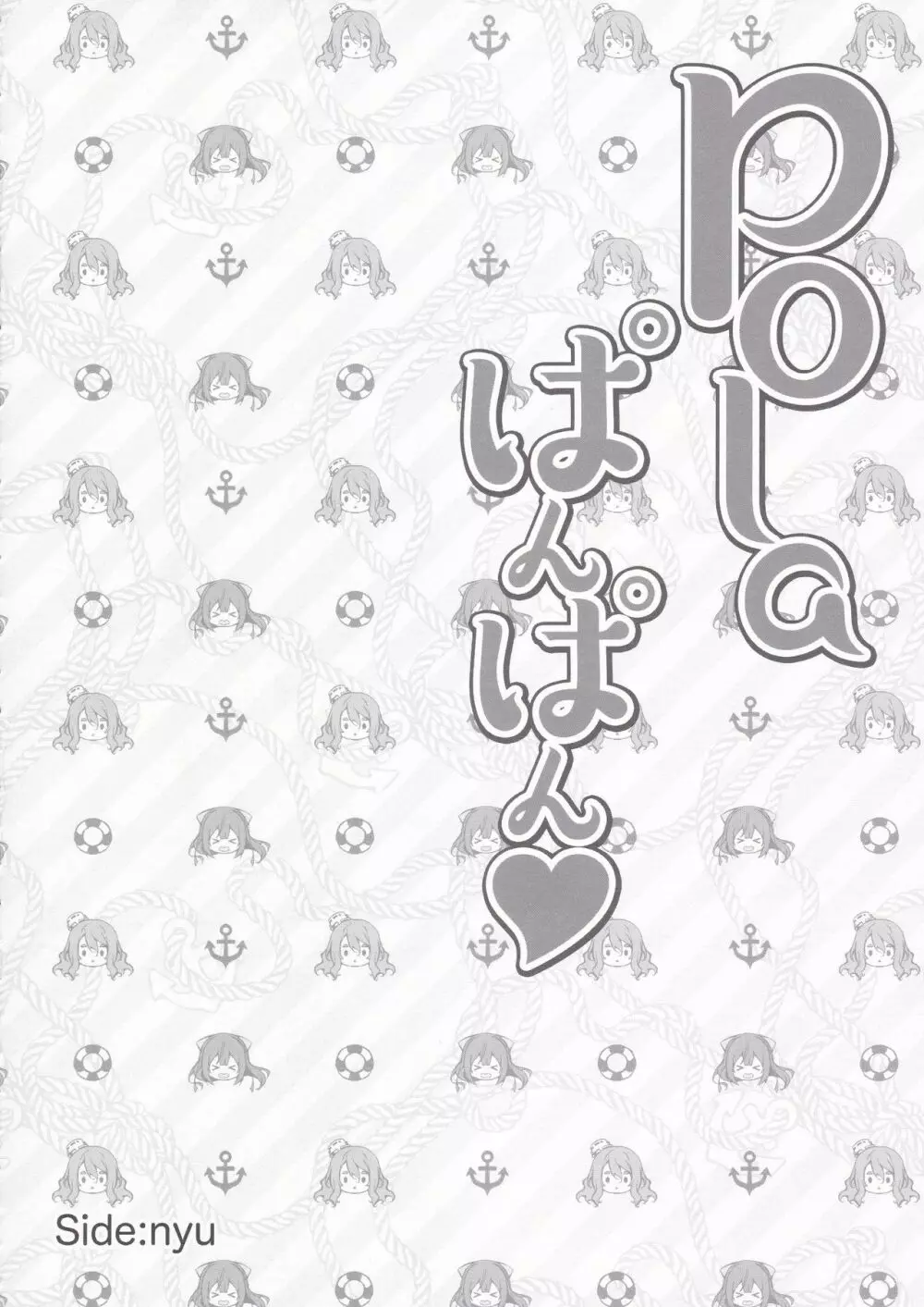 神風．Pola ぱんぱん♥ Page.9