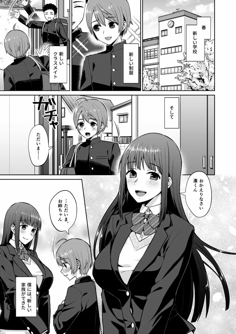 おっとりお姉ちゃんのえっちな本性 Page.3