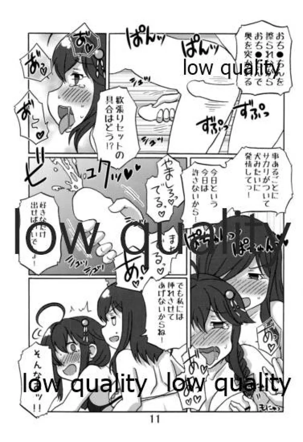 やましぐ+龍鳳 真夏の汗だックス!! Page.10
