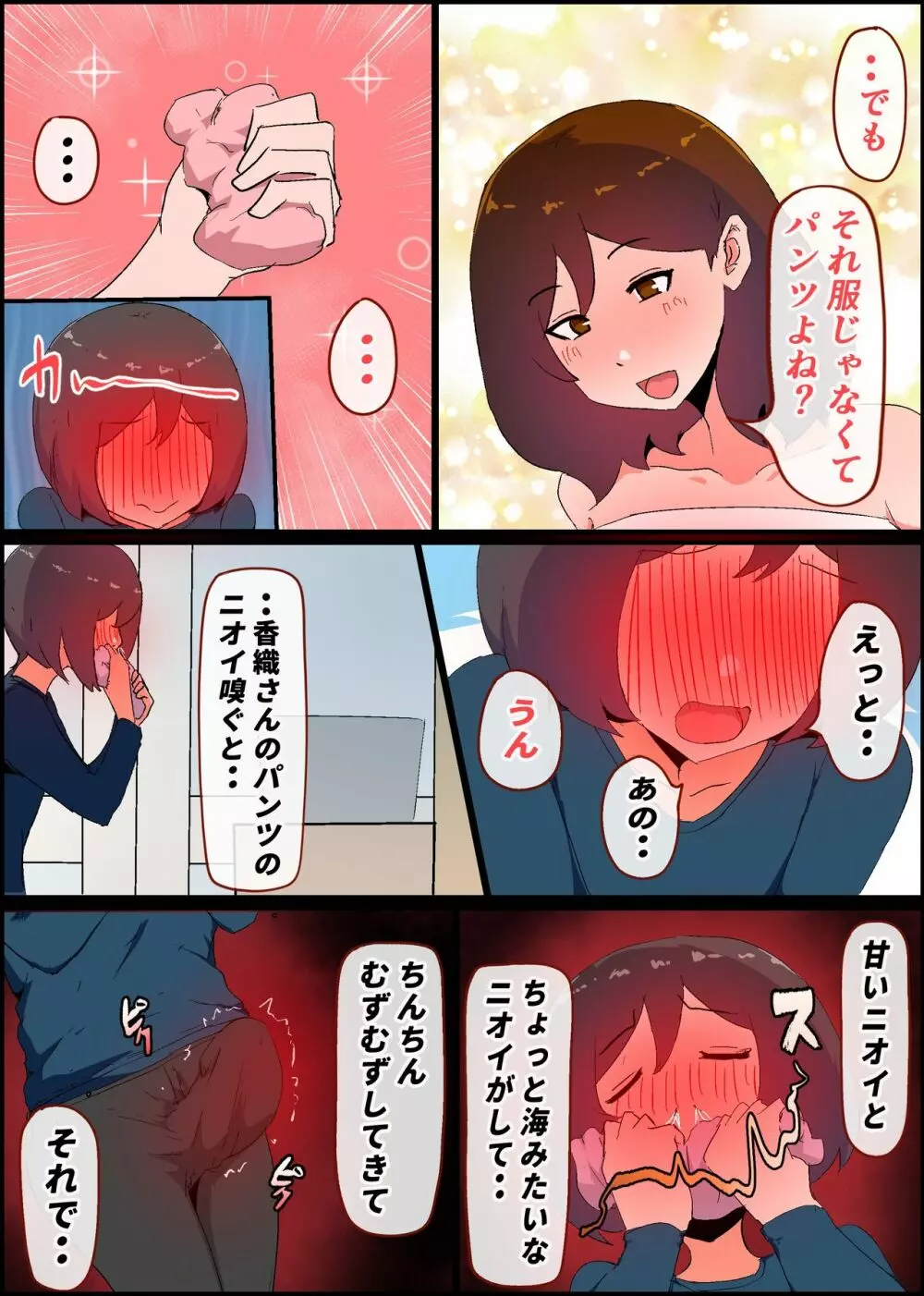 ガマン弱いお義母さんが義理の息子と獣のようなセックスをするまでの話 Page.71