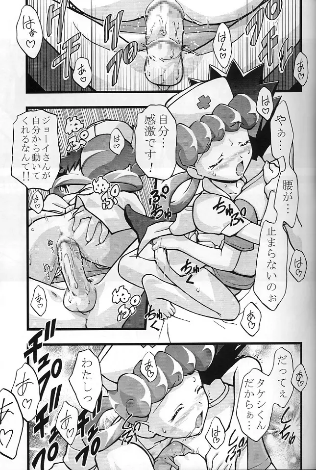 タケシの妄想Diary Page.14