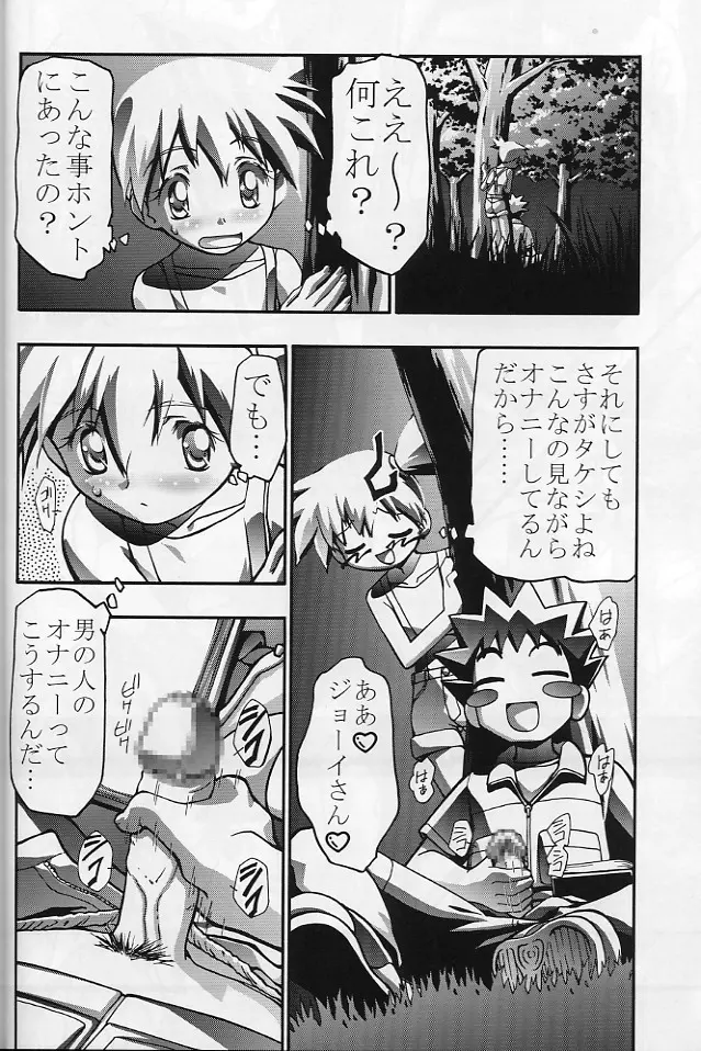タケシの妄想Diary Page.17
