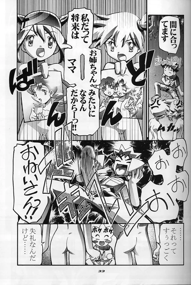 タケシの妄想Diary Page.32