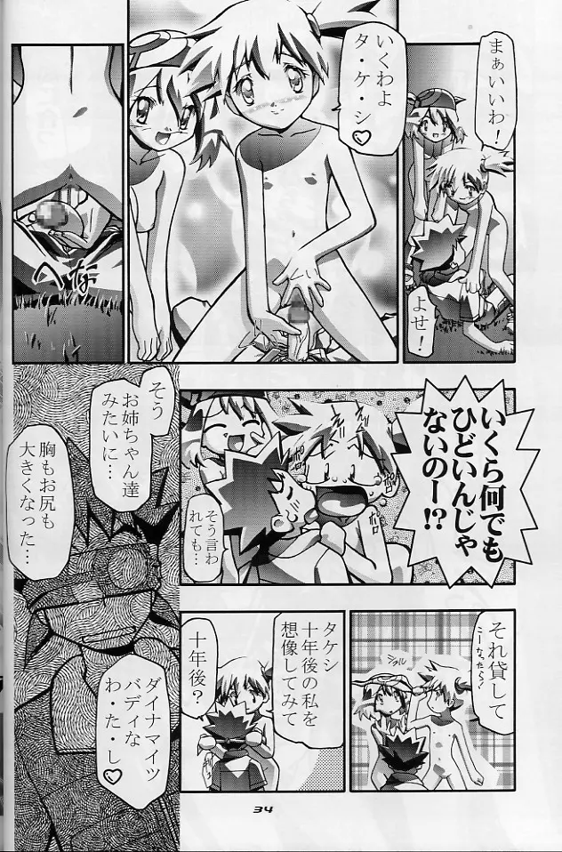 タケシの妄想Diary Page.33