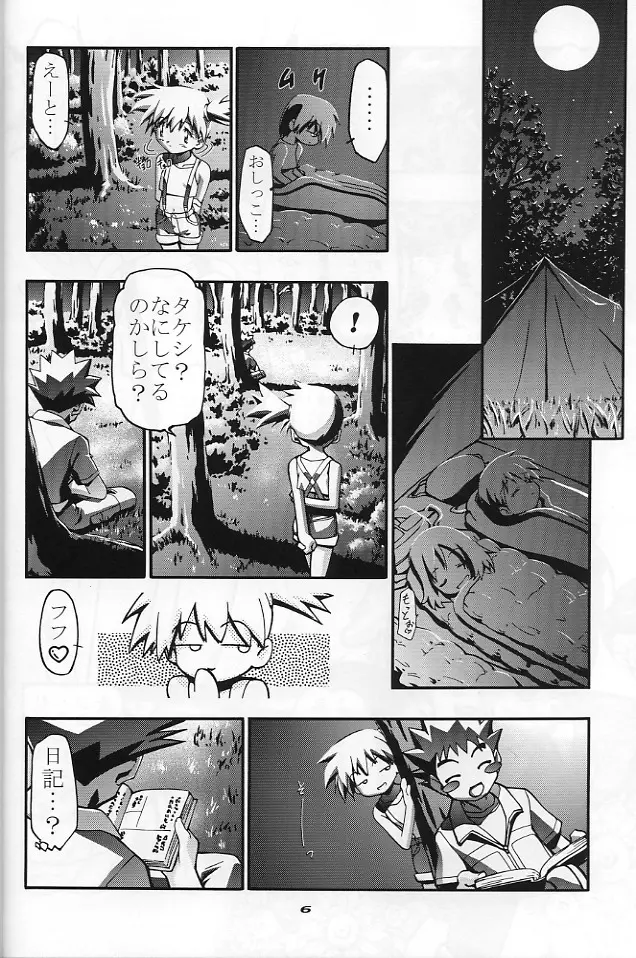 タケシの妄想Diary Page.5